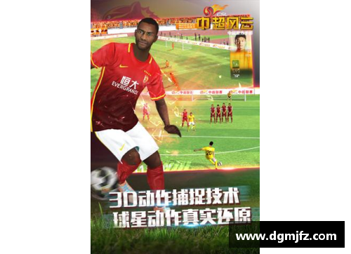 DB真人足球荣耀时刻回顾：2004年球星群像共谱传奇篇章