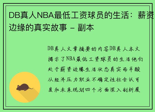 DB真人NBA最低工资球员的生活：薪资边缘的真实故事 - 副本