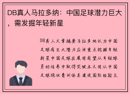 DB真人马拉多纳：中国足球潜力巨大，需发掘年轻新星