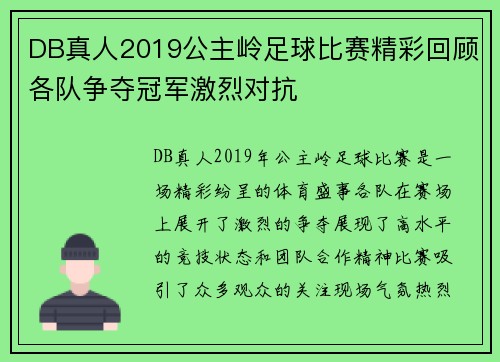 DB真人2019公主岭足球比赛精彩回顾各队争夺冠军激烈对抗